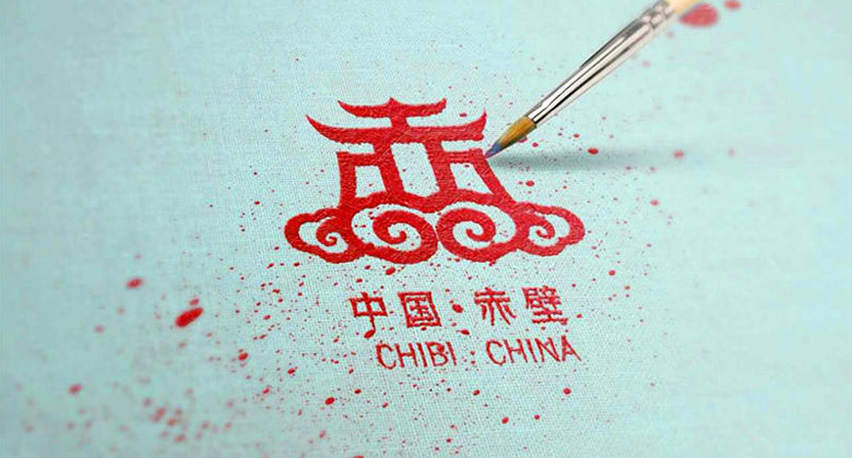 以“赤”字為原型的城市標(biāo)志設(shè)計